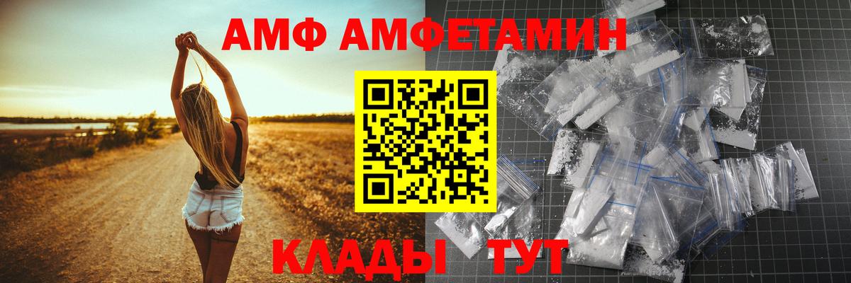 Амфетамин  АМФ Розовый  Вход с VPN  Стрежевой 