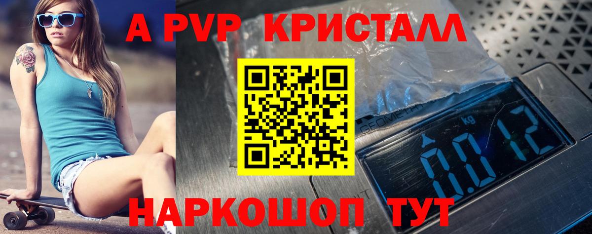 A-PVP Crystall Стрежевой