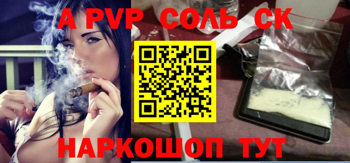 APVP Соль  Вход с VPN  Стрежевой  наркота  Alpha PVP мука  А ПВП 