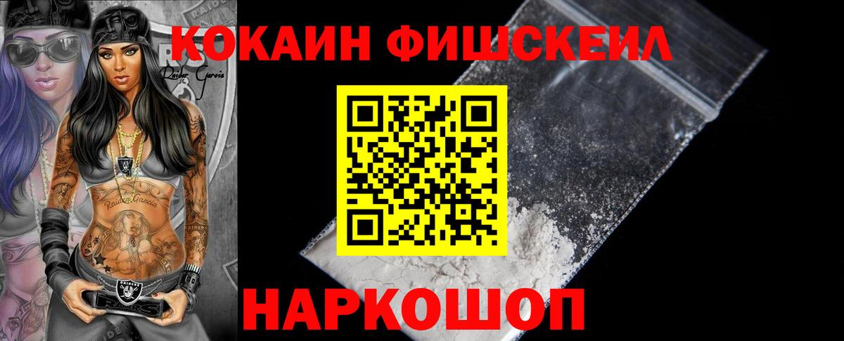 КОКАИН  COCAIN Перу  Cocaine FishScale  Вход с VPN  Стрежевой 