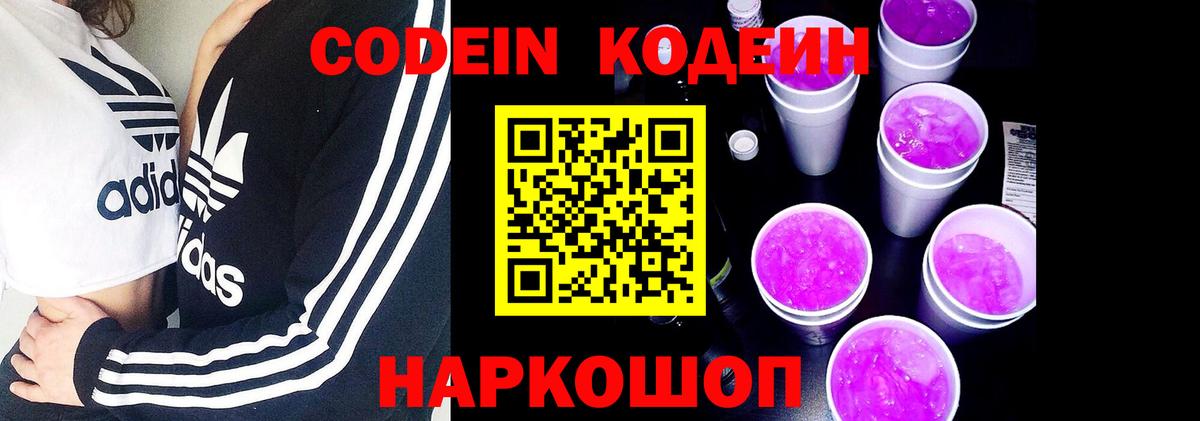 Стрежевой  Codein напиток Lean (лин)  Вход с VPN 