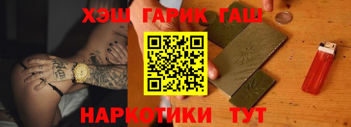ГАШИШ hashish  Вход с VPN  Стрежевой 