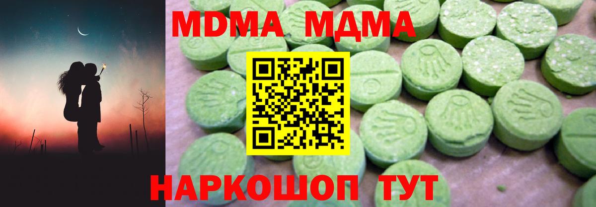 МДМА молли  МДМА  MDMA молли  Стрежевой  Вход с VPN 